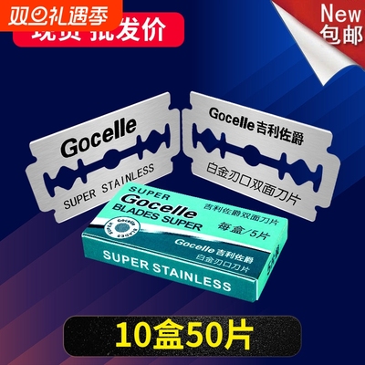 吉利双面刀片刮胡刀片老式剃须刀片手动刮胡子刀片男士刮脸毛刀片