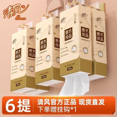 清风悬挂式抽纸整箱|回购1.4万次