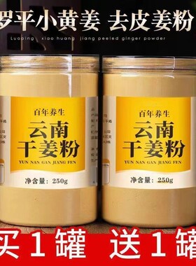 云南小黄姜干姜粉生姜粉老姜粉