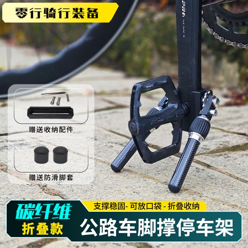 碳纤维自行车便携式脚撑公路车折叠款曲柄停车架山地车边撑可携带图片