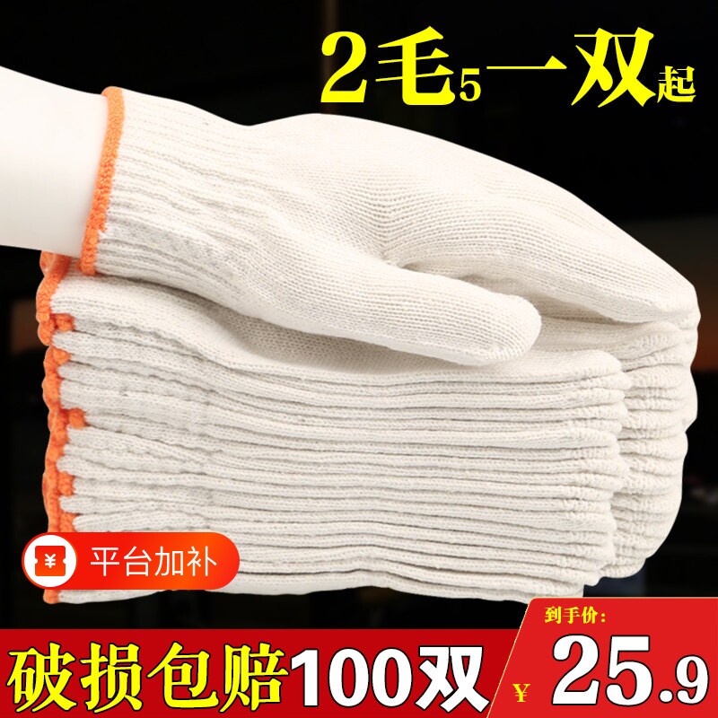 手套劳保工作耐磨棉线黑白纱棉纱防滑尼龙劳工劳动男工地干活轻薄
