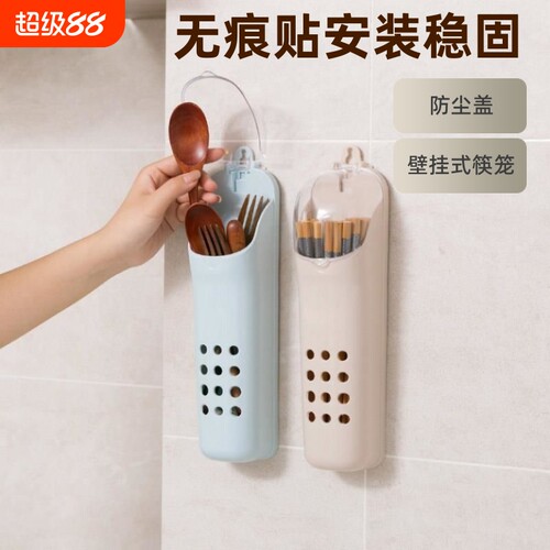 防霉通风厨房筷子笼家用筷子盒带盖沥水打孔挂式免防尘收纳盒壁挂