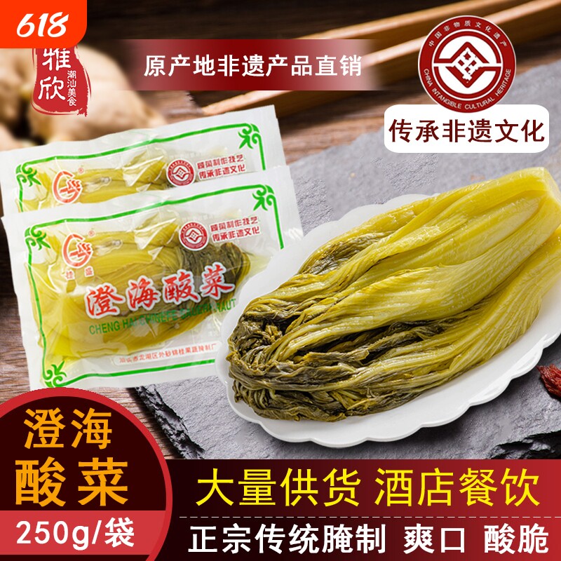 广东潮汕特产澄海酸菜正宗 桂盛牌酸菜潮州咸菜酸菜鱼小菜250