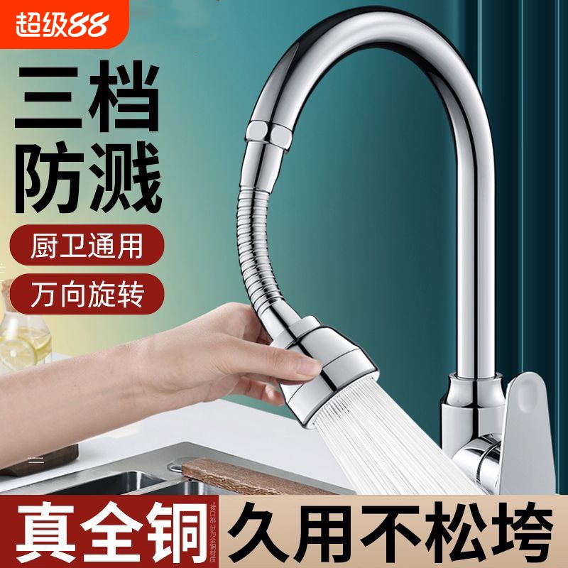 全铜厨房水龙头延伸器洗菜池通用