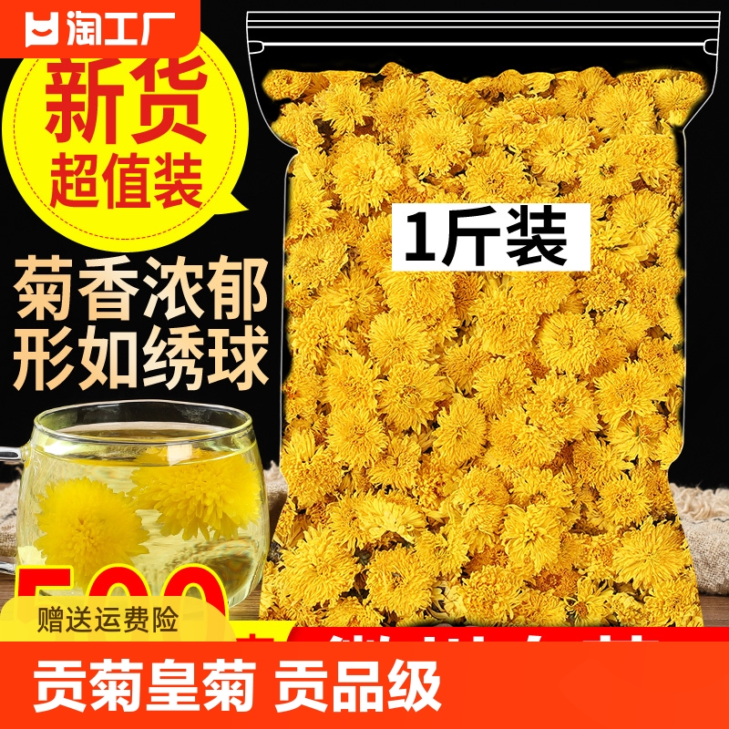 菊花茶徽州皇菊婺源500g黄山贡菊黄菊花草茶散装泡水非特级熬夜