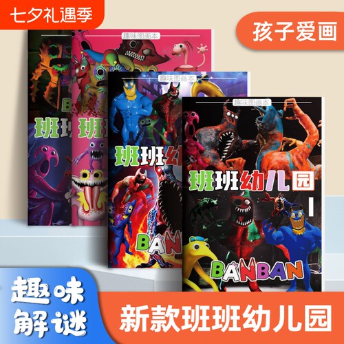 班班幼儿园描摹本漫画书画画本绘画本官方周边手办儿童绘画临摹书小学生控笔练习涂鸦书banban班班儿童涂色本