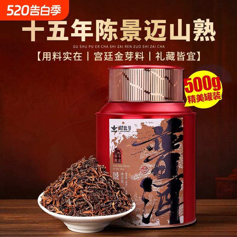 十年以上普洱茶熟茶云南古树普洱景迈山老熟普散茶口粮茶叶送礼盒