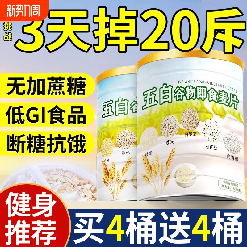 五白谷物即食麦片薏米白青稞白芸豆百控糖原味膳食早餐官方旗舰店
