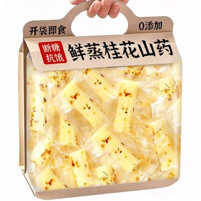 鲜蒸桂花山药即食早餐办公室低脂小零食独立包装懒人饱腹解馋食品