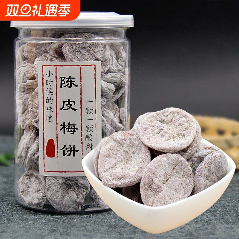 杭州特产陈皮梅饼罐装200g无核梅饼话梅肉咸酸甜九制蜜饯休闲零食