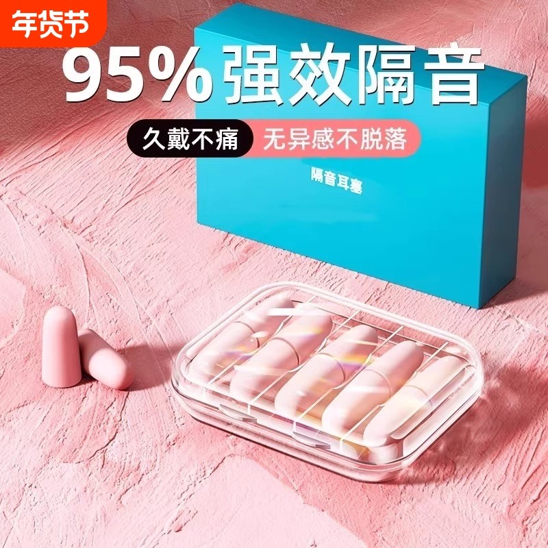 耳塞睡眠专用超级隔音学习高中生室内神器耳朵降噪女吵隔绝侧睡,居家日用,隔音耳塞,淘宝优惠券,粉丝福利购,淘宝优惠卷