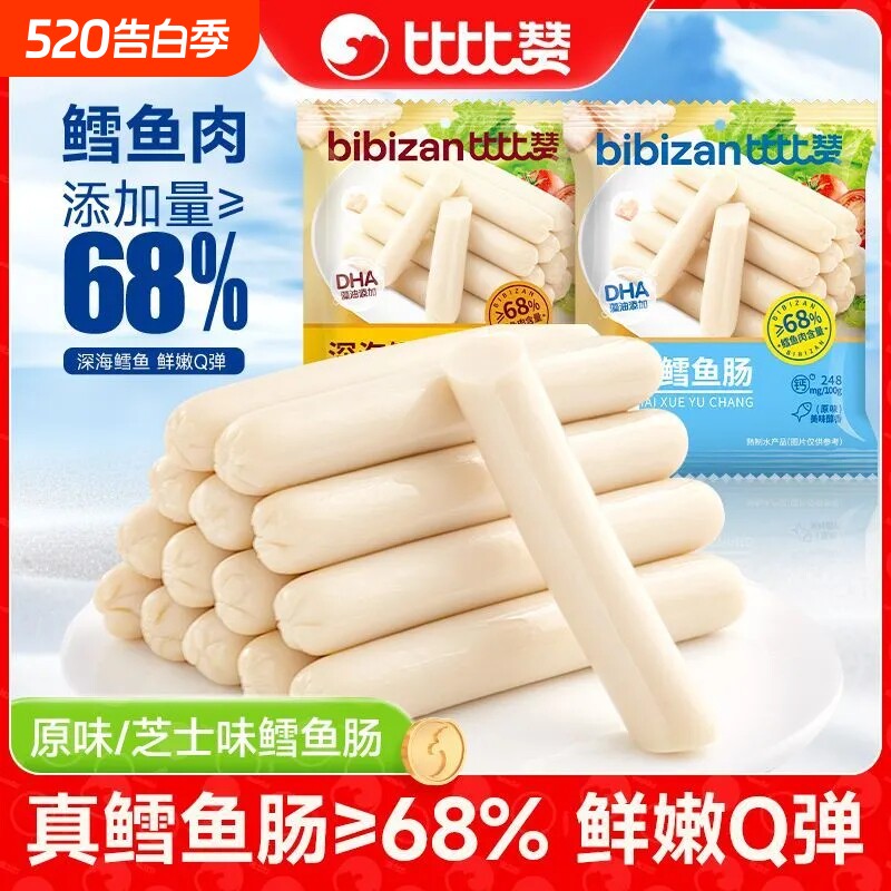 比比赞雪鱼肠鳕鱼零食肠独立包装营养火腿肠儿童小吃食品健康解馋
