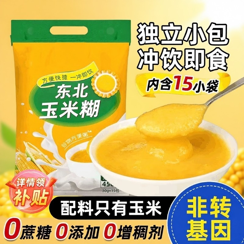 东北纯玉米糊冲饮即食玉米粥早餐无糖精速食粥低代餐脂粗粮营养餐
