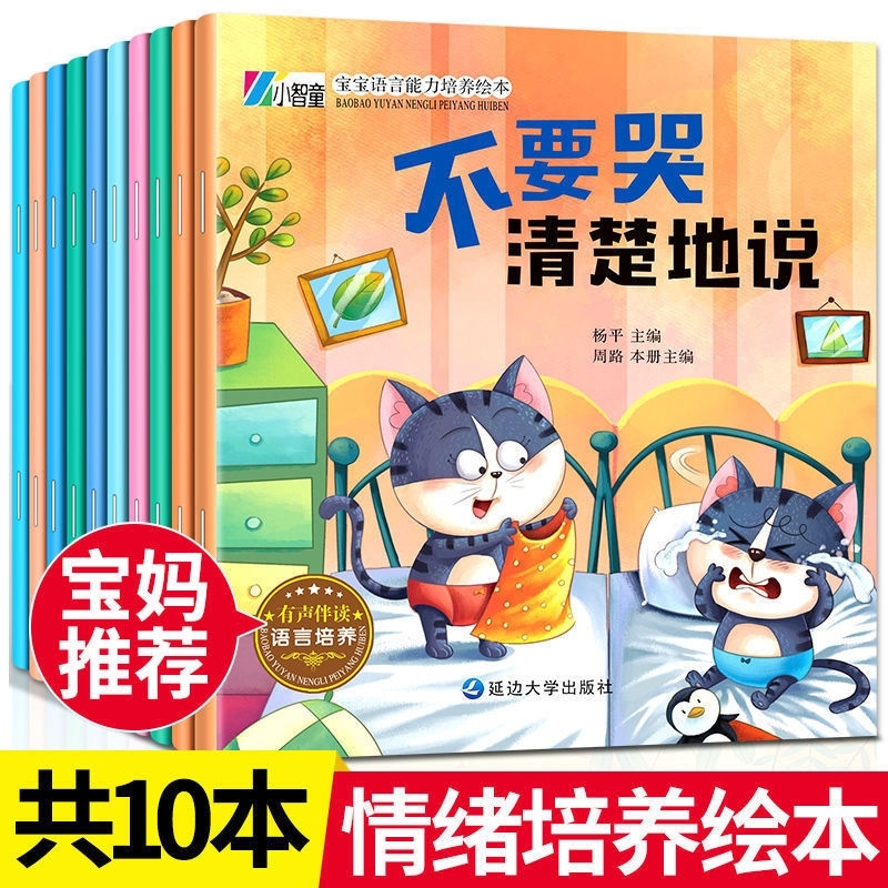 幼儿园绘本阅读 儿童情绪管理与性格培养绘本3一4-6岁幼儿亲子睡前故事0到3岁小班大班中班宝宝早教书籍三四五六岁逆商故事书读物