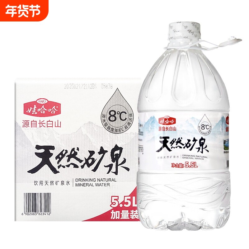 娃哈哈饮用天然矿泉水5.5l*4桶/箱源自长白山水整箱包邮大桶装