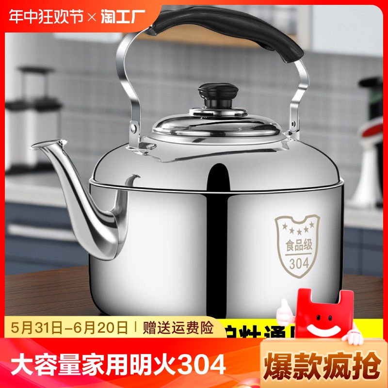 烧水壶大容量热水壶家用明火水壶304食品级不锈钢电磁炉茶壶商用