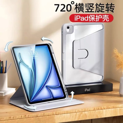 720旋转适用苹果ipadpro保护套air5平板9.7带笔槽10.2寸Air7防弯透明第11代亚克力12.9代4软硅胶包边mini6壳7