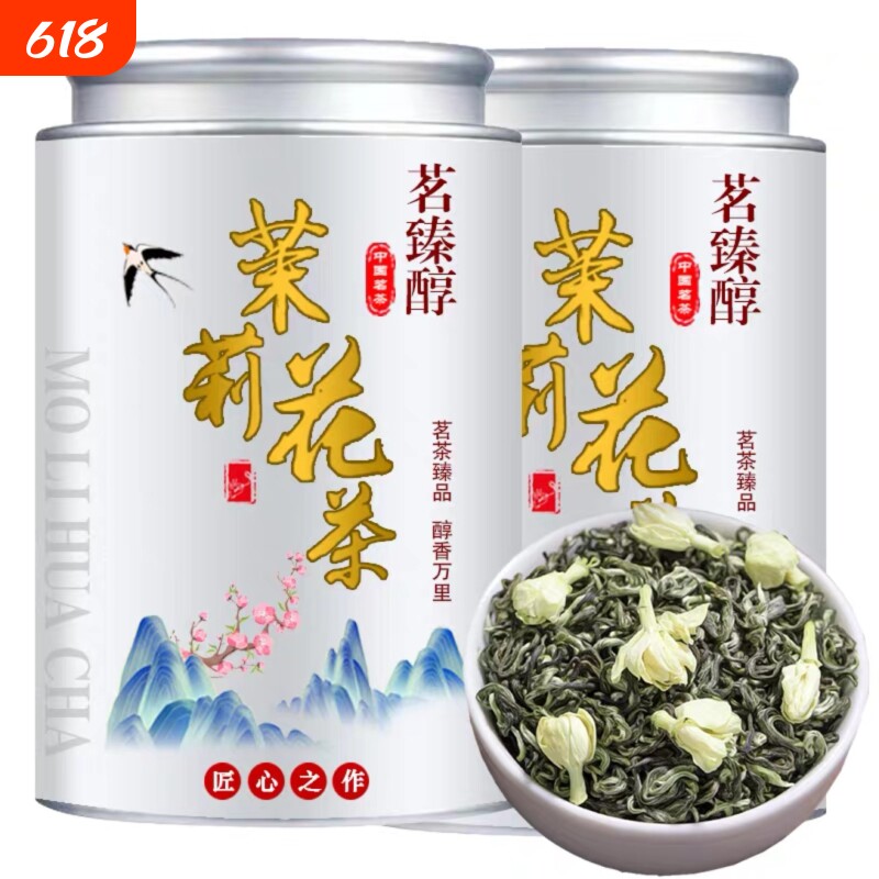 茉莉花茶 新茶礼盒装罐装送礼长辈领导自己喝茶叶绿茶叶250/50