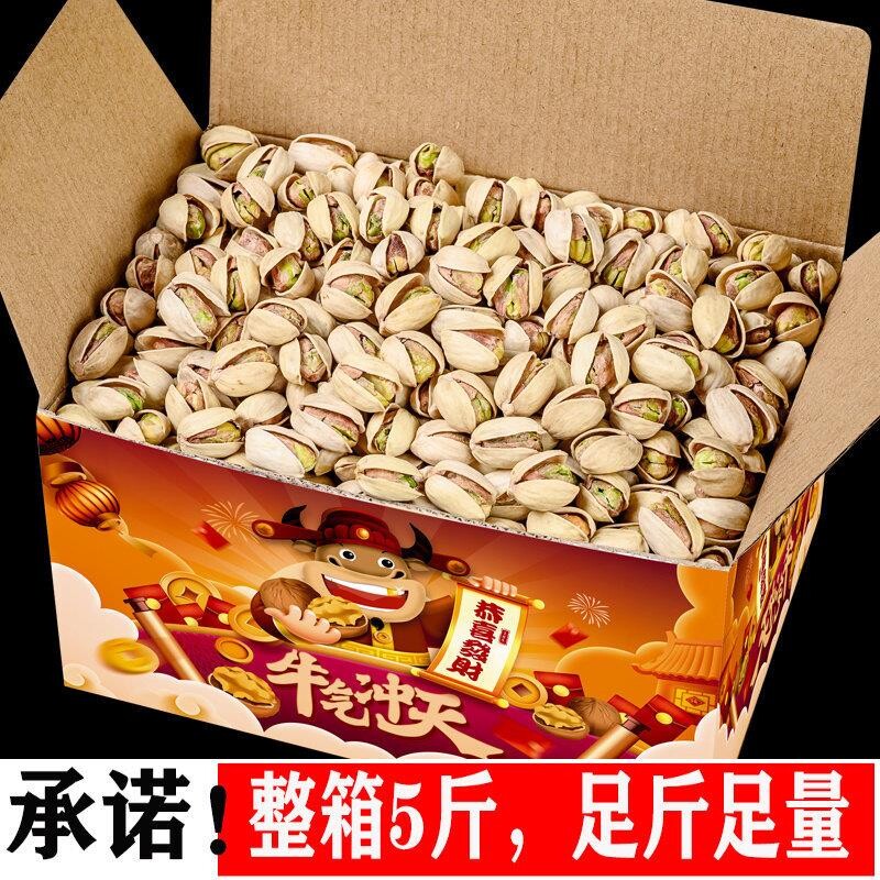 特大开心果5斤整箱原色原味500g散货孕妇坚果干果零食送礼年货