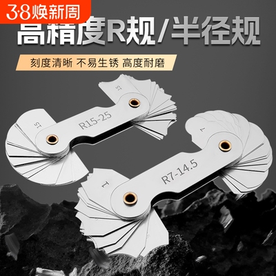 不锈钢r规半径规样板R角规高精度规尺弧度圆角圆弧尺测量工具R规