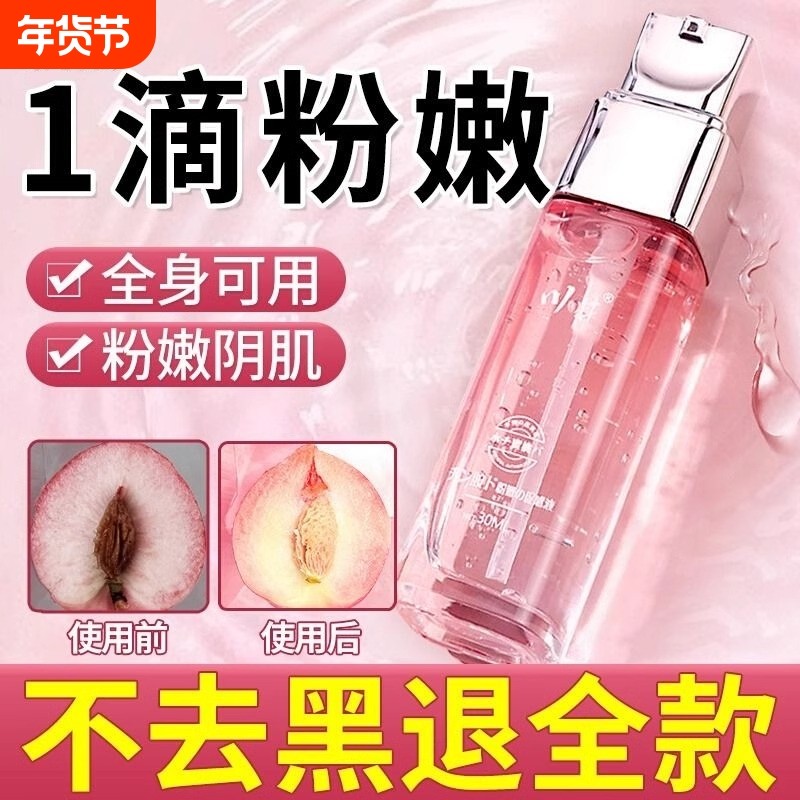 私处粉嫩去黑色素美白密漂粉漂白霜乳晕乳头缩小股坐印褪黑素精华,洗护清洁剂/卫生巾/纸/香薰,私处保养,淘宝优惠券,粉丝福利购,淘宝优惠卷