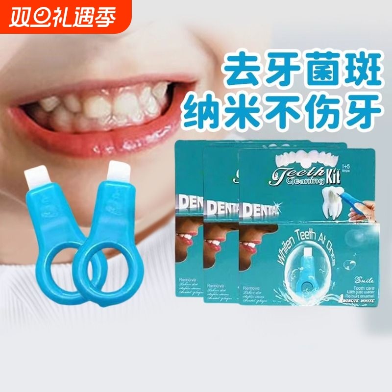 牙齿清洁牙擦去色素沉淀橡皮擦牙菌斑洗小牙垢神器磨牙洗牙口腔