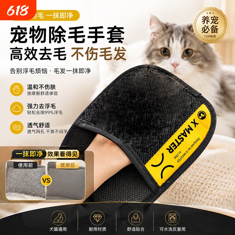 收集猫毛宠物静电除毛手套狗毛养宠家用地毯沙发除毛神器双向刷毛