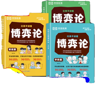 抖音同款让孩子读懂博弈论原著漫画版全套3册荣恒教育儿童版的诡计全集正版心理学青少年小学生阅读课外书籍情绪钝感力t反脆弱指南