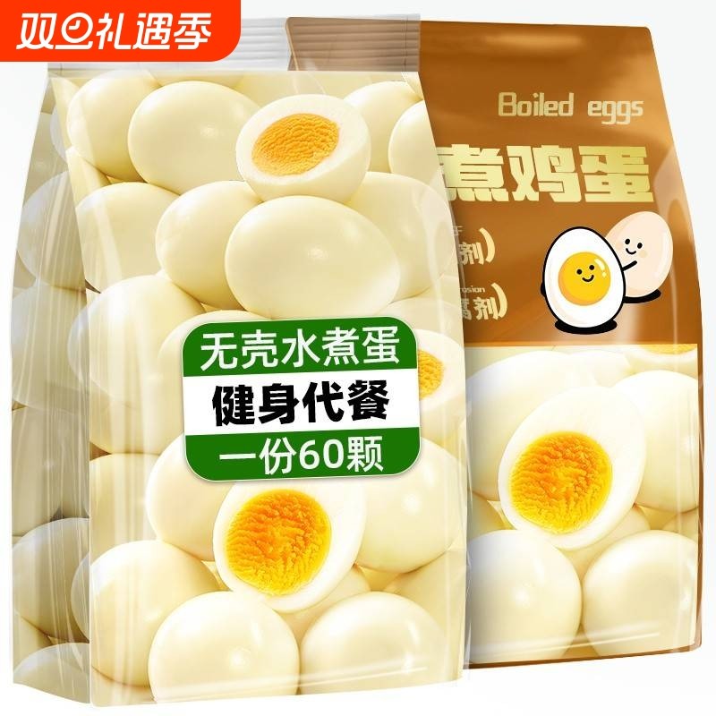 白水煮鸡蛋五香卤蛋无皮零食无壳即食学生宿舍鸡肉零食饿健身早餐