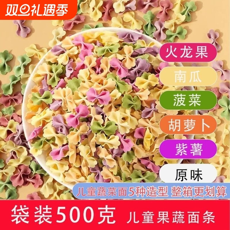 3斤蝴蝶面鲜榨果蔬意面碎碎非辅食无添加食用盐儿童面条蔬菜散装