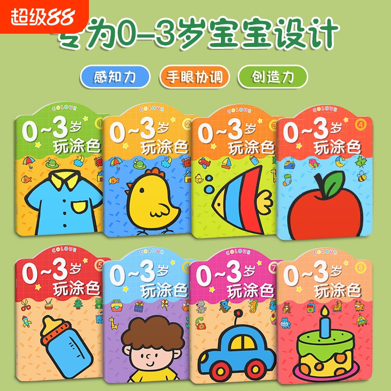 0-2-3岁宝宝涂色书绘本儿童图画画本涂鸦填色启蒙绘画幼儿园蜡笔