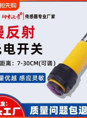 红外漫反射式光电开关传感器E3F-DS30C4-B-P-Y123直流三线常开24V