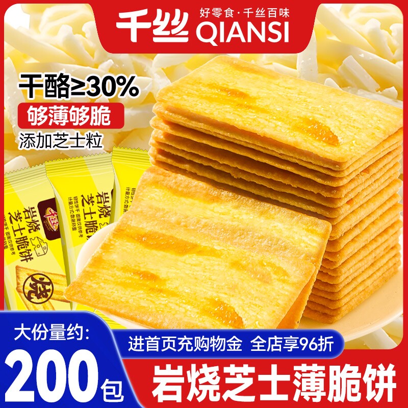 千丝芝士脆饼干薄脆整箱散装单独小包装咸味休闲食品小吃海盐岩烧图片