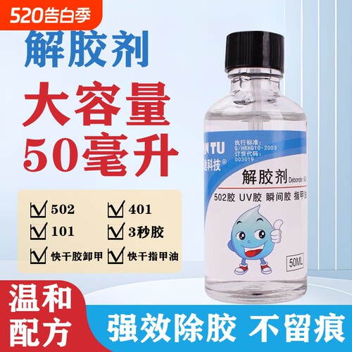 502解胶剂丙酮清除剂溶解胶水