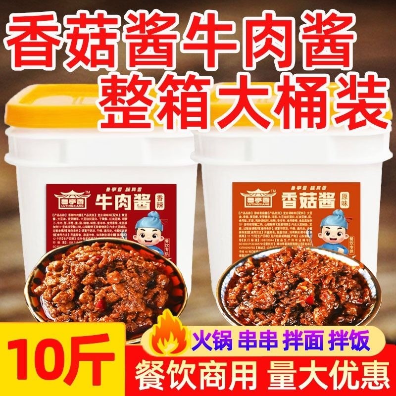 鲁亭香香菇牛肉酱商用大桶装10斤