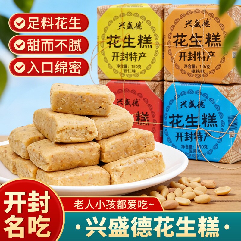 开封百年老店兴盛德花生糕老式糕点传统糕点手工制作花生酥下午茶