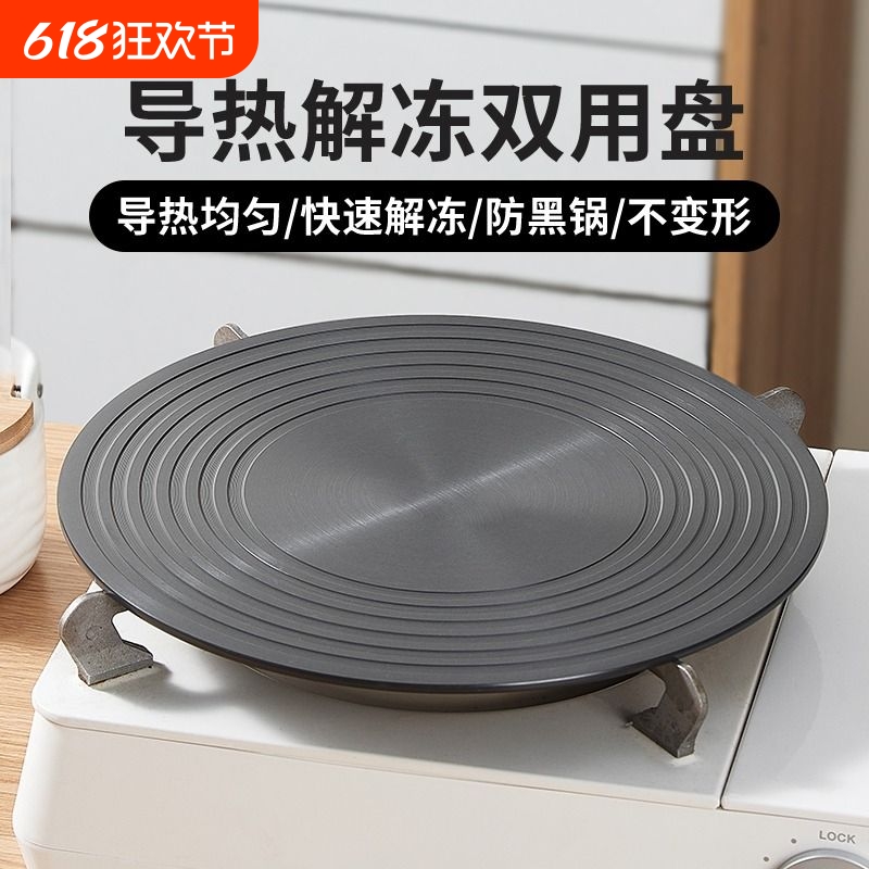导热板燃气煤气灶家用解冻加热隔热盘隔火垫导热盘防烧黑厨房/烹饪用具导热盘/解冻盘原图主图