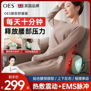 OES腰部按摩器舒缓腰椎曲度牵引脊椎脉冲按摩仪智能牵引理疗神器