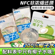 百分百天然椰子水果汁袋装NFC新鲜椰青0脂孕妇专用电解质水饮料