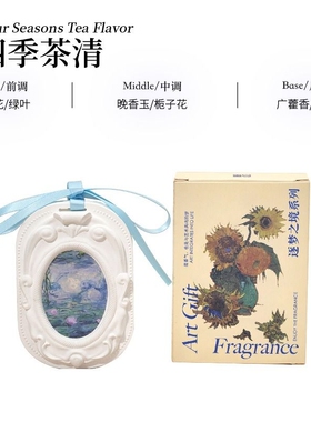 画境晕染香片车载衣柜香薰扩香石