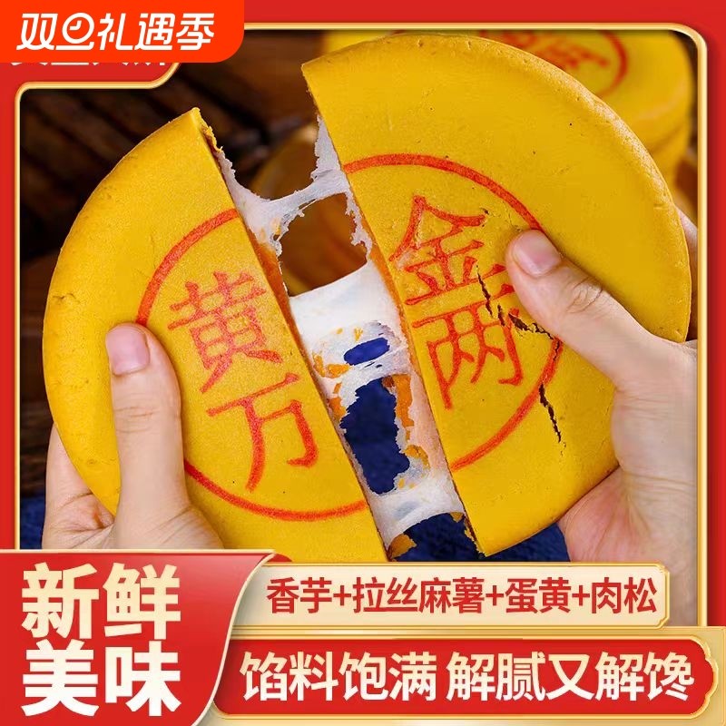 黄金饼万两月饼肉松蛋黄芋泥麻薯馅月饼老式大月饼传统中秋团圆
