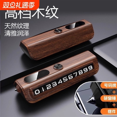 轻奢质感便捷车载支架停车牌破窗