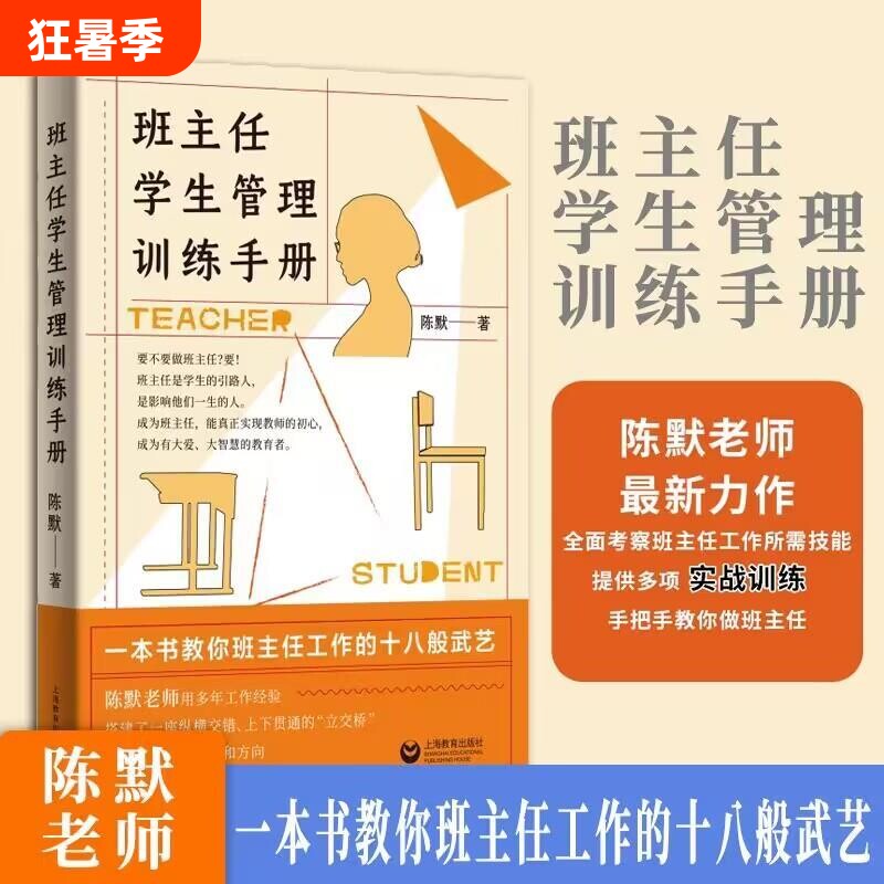 班主任学生管理训练手册陈默著作做不再瞎忙的实战指导上另著家有幼儿小学生给烦恼父母的实用秘籍心理经验基础家长沟通教师老师 - 实物图