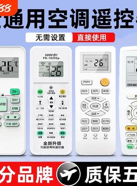 万能空调遥控器通用款全部适用格力美的海尔志高松下奥克斯tcl海信LG科龙长虹三菱大金扬子新科春兰华凌小米