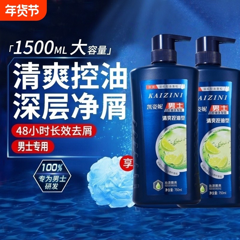 男士洗发水蓬松去屑止痒持久留香洗头膏专用套装正品官方柔顺薄荷