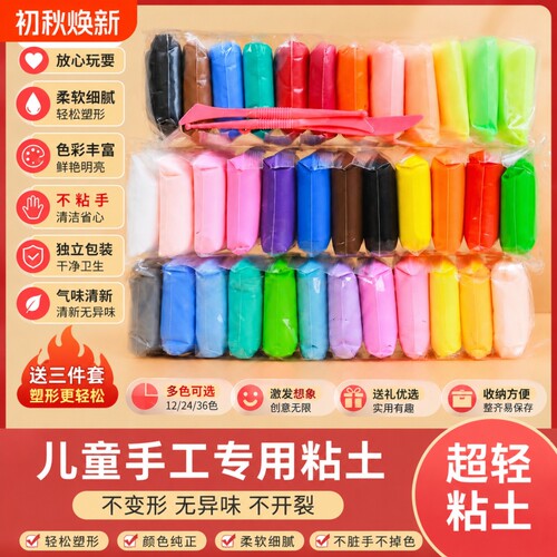 超轻粘土无毒食品级36色大包装橡皮泥儿童彩泥手工diy太空泥玩具