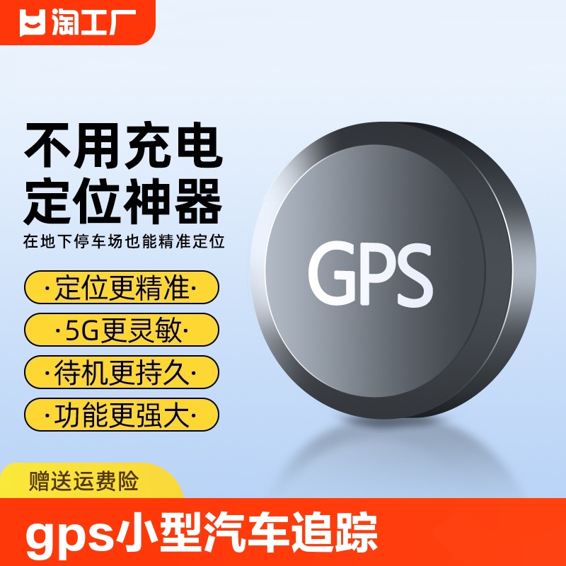 gps定仪器小型汽车追踪订位器超长待机电动车定卫器gps防偷防盗。