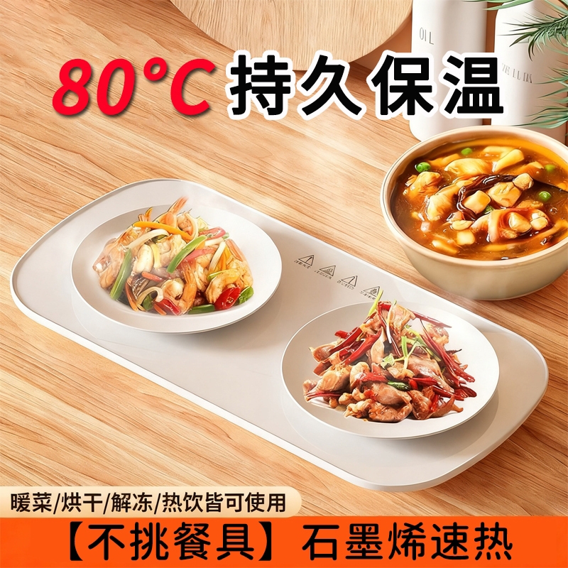 暖菜板热菜板保温板家用加热饭菜神器多功能电恒温餐桌垫2025桌面