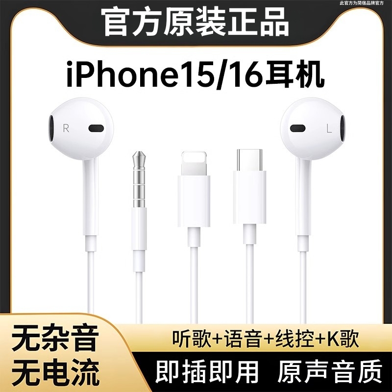 适用于iphone15有线15ProMAX苹果16手机i16plus正品typec耳机简宿