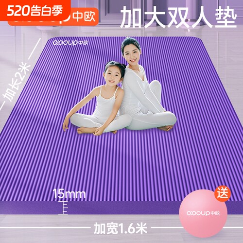 中欧10mm瑜伽垫|超8000次加购